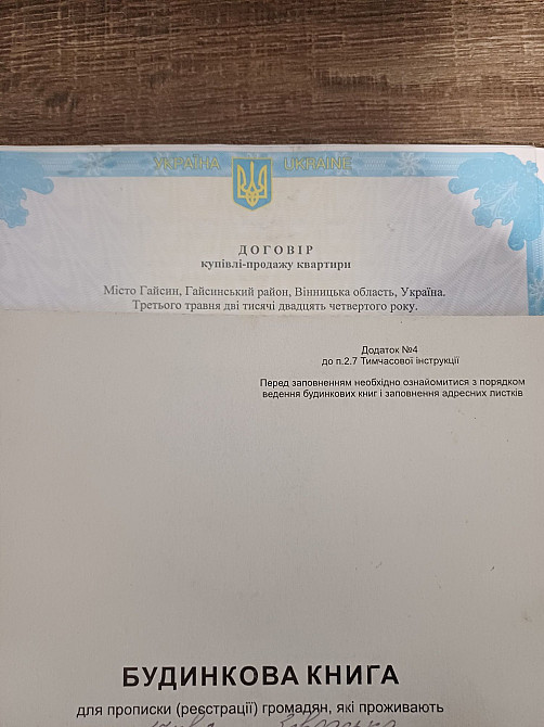 Пів будинку зареєстровано як однокімнатна квартира Гайсин - зображення 4