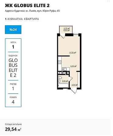 Продаж 1-к квартира 29,54 м / апартаменти GLOBUS ELITE 2 Lviv