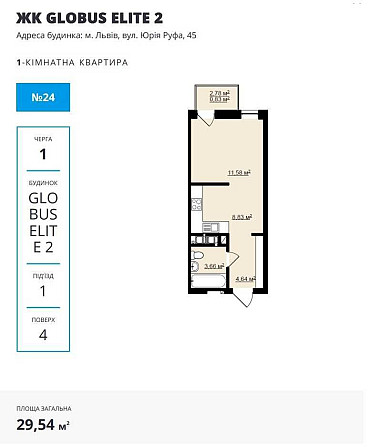 Продаж 1-к квартира 29,54 м / апартаменти GLOBUS ELITE 2 Lviv - photo 5