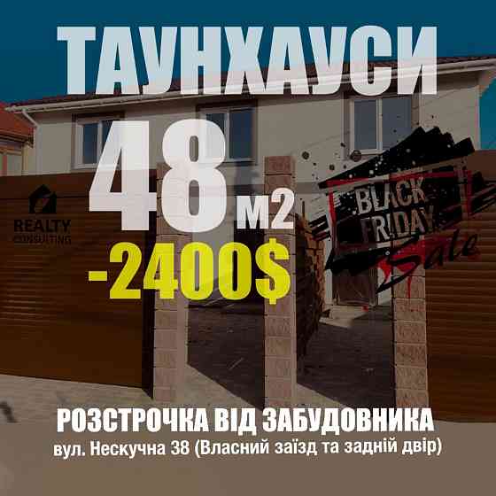 Ціна знижена ! Таунхаус як потрібно двір, газ, розстрочка 48м2 (2к) Одесса