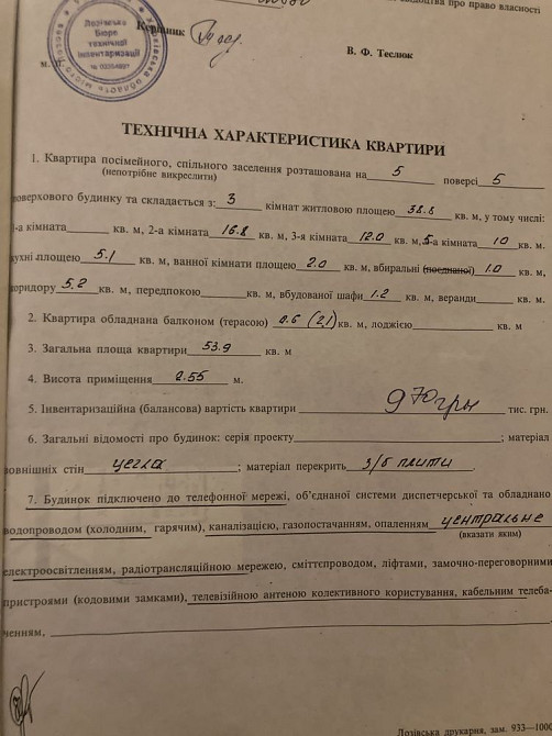 Продам 3- ёх комнатную квартиру Лозова - зображення 2