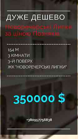 Без конкуренції! Найнижча ціна за Новопечерські Липки Kyiv