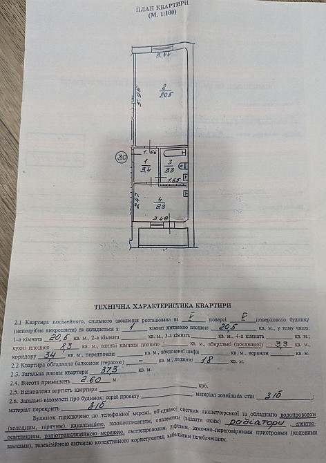 Продаж 1-кімнатної  квартири м.Вараш Вараш - изображение 8