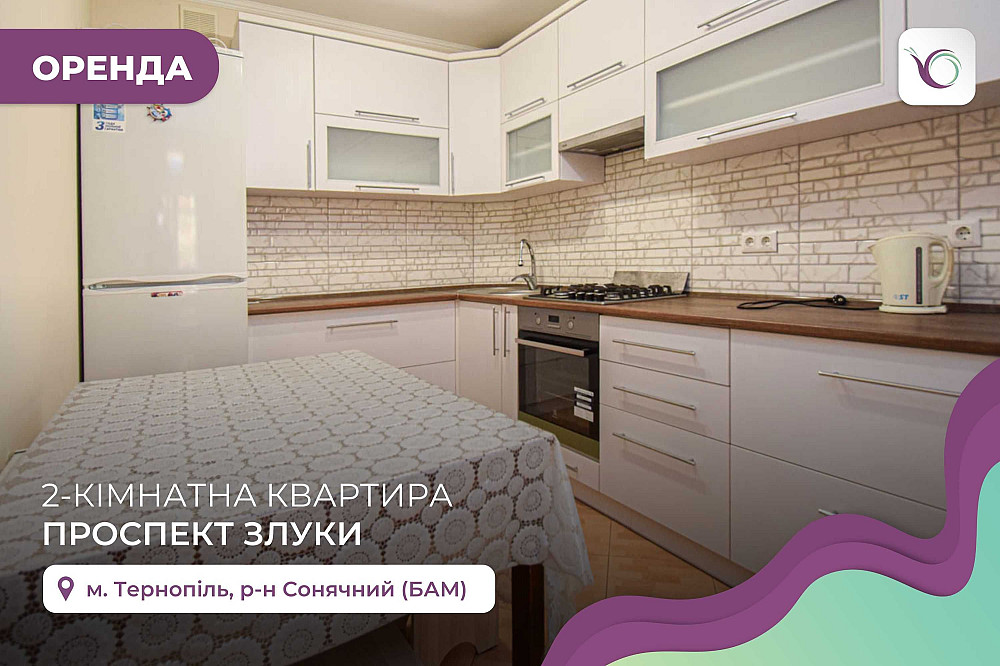 2-к. квартира з лоджією, ремонтом та і/о на проспекті Злуки Тернопіль - зображення 1