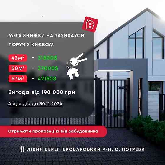 Таунхаус 43м2, Погреби, лише 31800$ до 30.11.2024 Pohreby