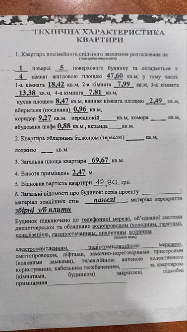 Продаеться кварртира Вестерничани - зображення 2