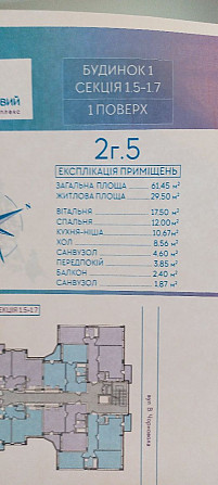 ЖК ЖК Лавандовий 2 кімн, 2 поверх Бровари - зображення 2