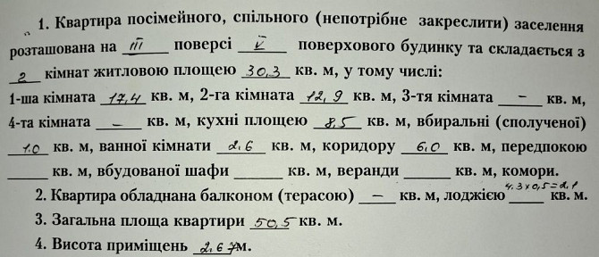 Срочно продам квартиру Балаклія (Харківська обл.) - зображення 1