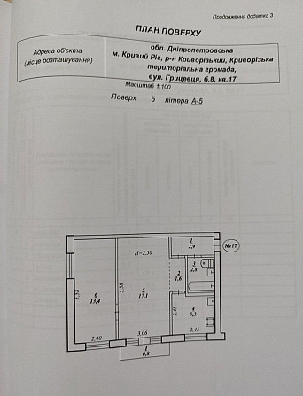 Продаж 2-х кімнатної квартири на 8-й міській лікарні Kryvyi Rih - photo 2