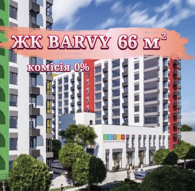 Жк барвы barvy barvi 2x комнатная 66 квадратов Dnipro - photo 1