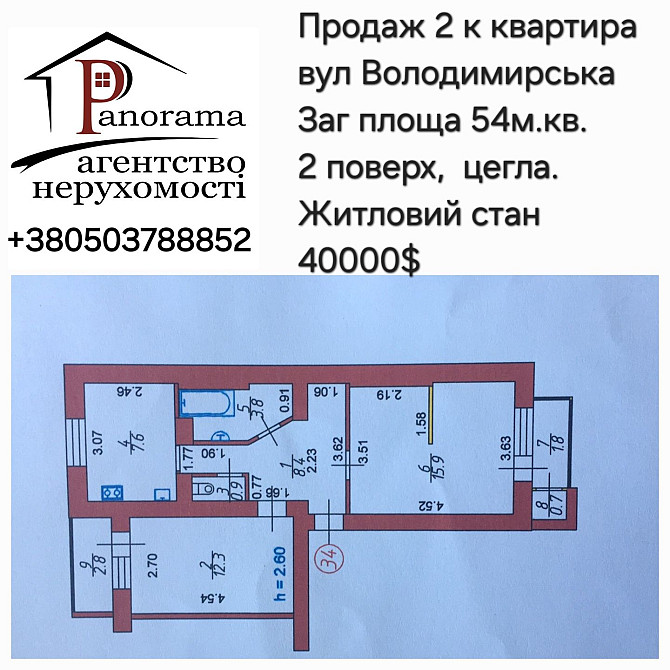 Продам 2 к квартиру вул Володимирська Lutsk - photo 1