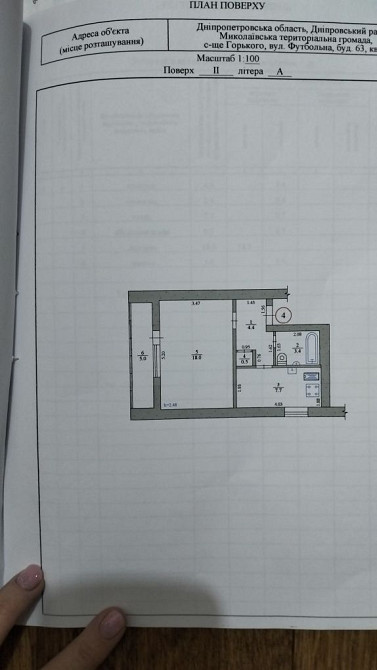 Продам 1-комнатную квартиру в Сухачевке (Таромское) Дніпро - зображення 5