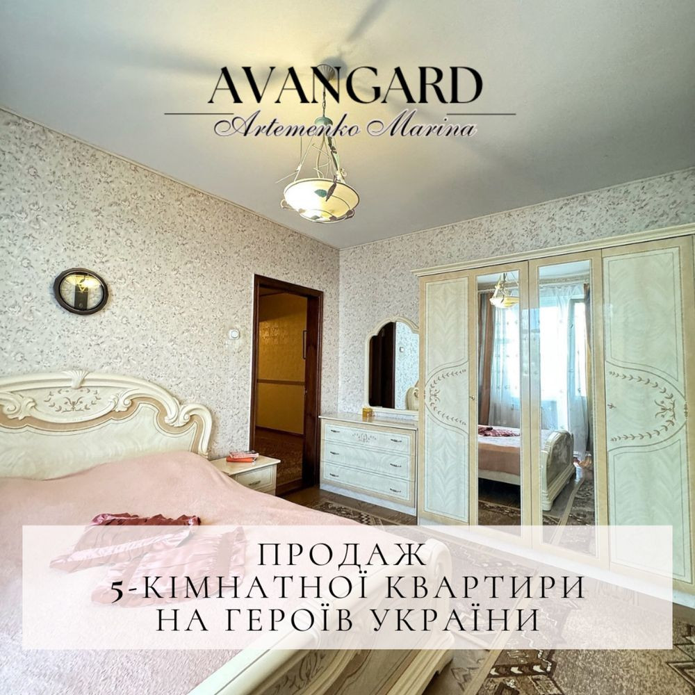 Продаж 5- ти кімнатної квартири на Героїв України (3х+1 кімнатна) Кропивницький - зображення 1
