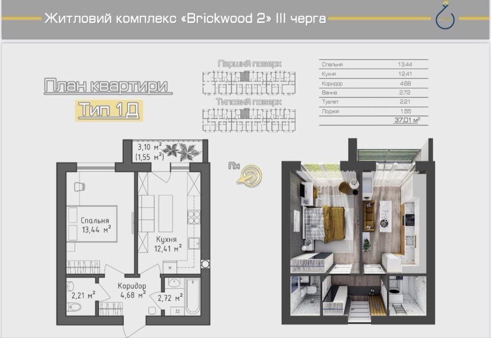 Квартира 37 м2. В оплату частинами! Гостомель - зображення 8