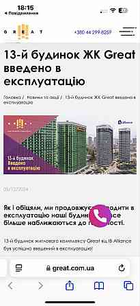 Жк Грейт,  жк Great 1к. 41м2 квартира  від власника без комісії. Kyiv