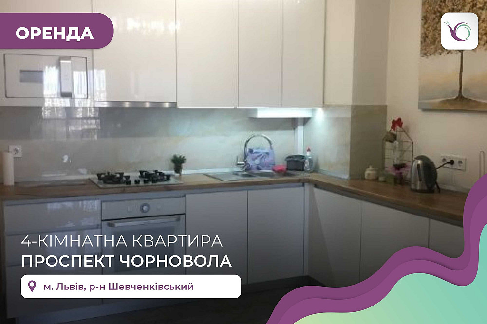 Оренда 4-к. квартира у Львові на проспекті Чорновола Львів - зображення 1