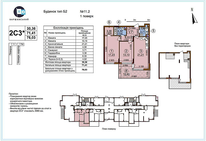 Продаж. Квартири в ЖК Варшавський 2. Буд 11.2 2к 76,03м² Kyiv - photo 8