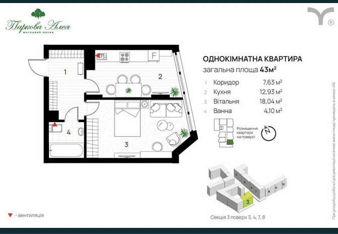 1 кімнатна квартира ЖК Паркова Алея 43 кв можна робити ремонт Старый Косов - изображение 2
