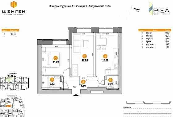 Двокімнатні Апартаменти 50м ЖК ШЕНГЕН у збудованому будинку Lviv