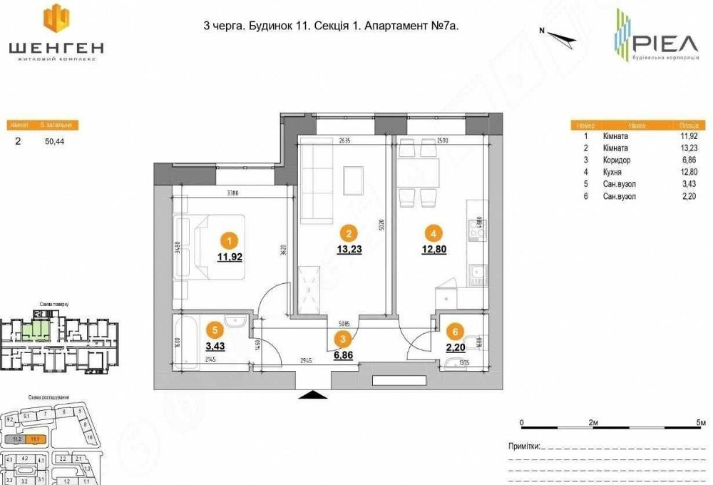 Двокімнатні Апартаменти 50м ЖК ШЕНГЕН у збудованому будинку Львів - зображення 2