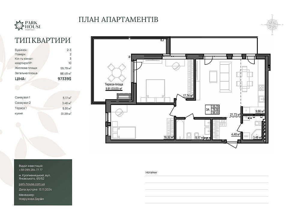 Преміальна 3К квартира у ЖК Park House, 89 м2 Кропивницький - зображення 3