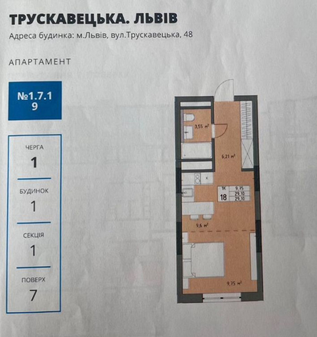 1-кім 29,1кв.м смарт апартаменти Трускавецька Львів Львів - зображення 4