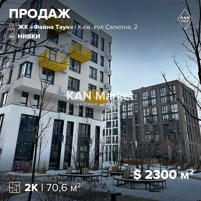 ПРОДАЖ 2к квартири 70,6 м² в найкращому ЖК Файна Таун Kyiv - photo 1