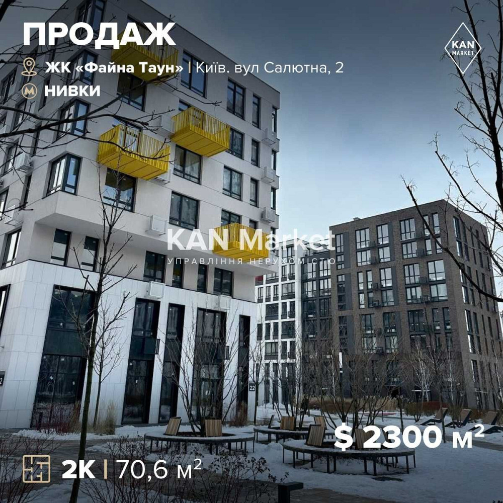 ПРОДАЖ 2к квартири 70,6 м² в найкращому ЖК Файна Таун Киев - изображение 1