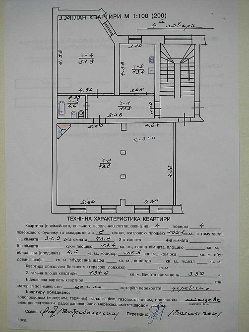 Продаж квартири з ремонтом  в австрійському люксі по вул.Дорошенка Львів - зображення 2