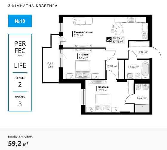 Продаж 2-кім квартири ЖК Perfect Life, lev Development, Винники Винники