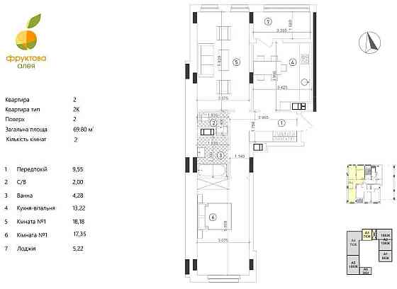Продаж 2-к квартири ЖК Фруктова Алея = єОселя = Lviv