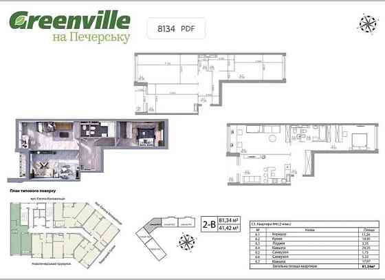 Greenville на Печерську. 82м2. Від власника.Фортечний тупик, 7-В Київ