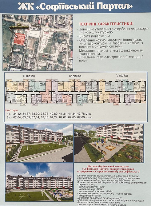 Продаж квартир від забудовника Старокостянтинів - зображення 4