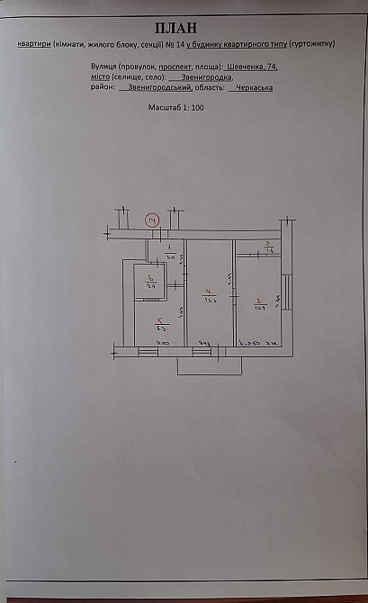 Двокімнатна квартира в центрі міста Звенигородка - зображення 1