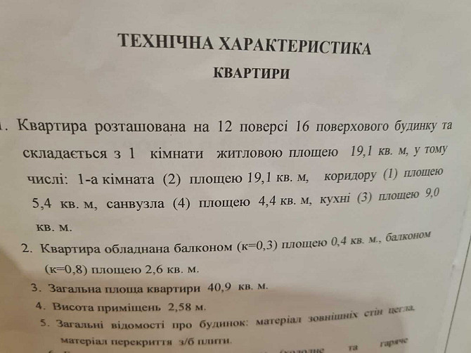 Продам свою одно кімнатну  квартиру на Героїв Сталінграду Полтава - зображення 7