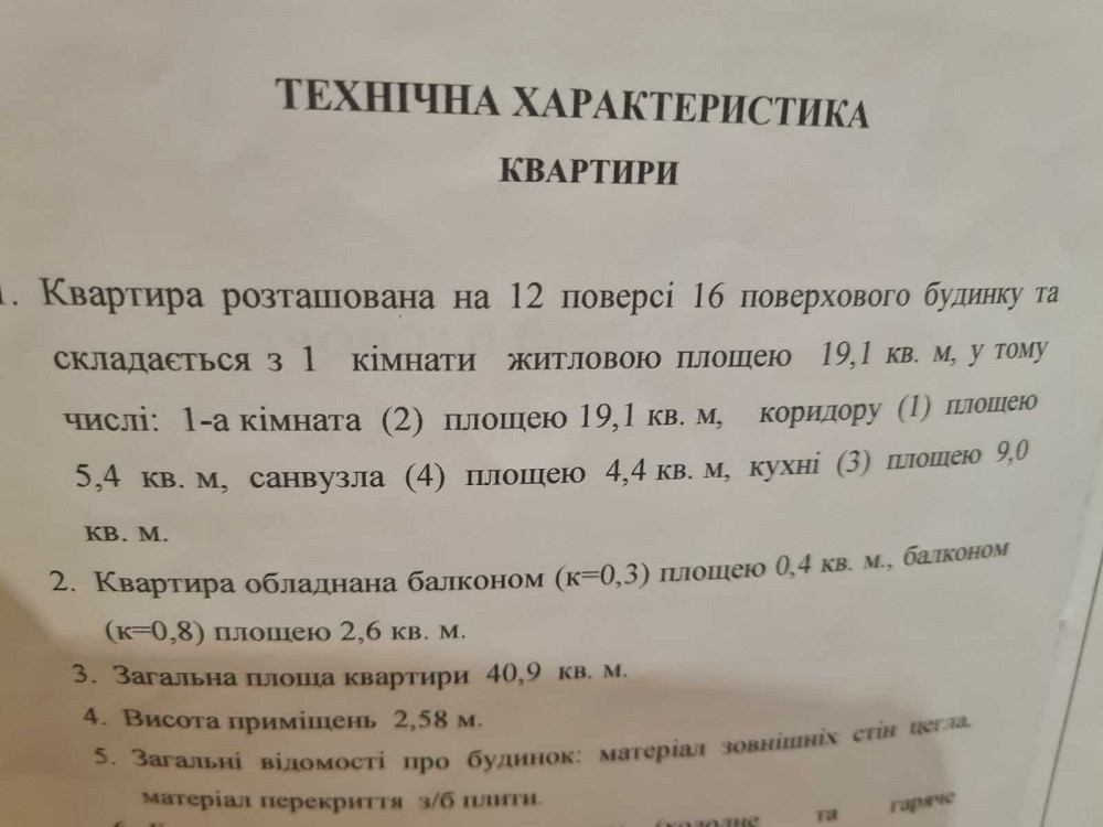 Продам свою одно кімнатну  квартиру на Героїв Сталінграду Полтава - зображення 7