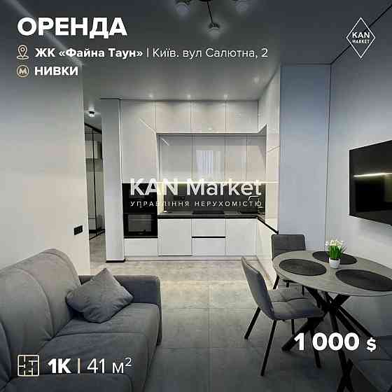 Довгострокова оренда 1к квартири 41 м² в ЖК "Файна Таун"! Без комісії! Kyiv