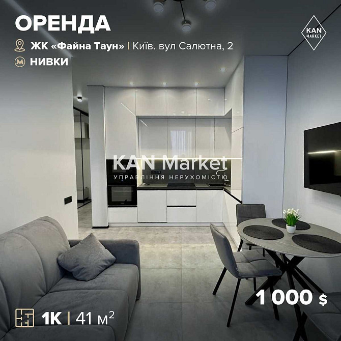 Довгострокова оренда 1к квартири 41 м² в ЖК "Файна Таун"! Без комісії! Kyiv - photo 1