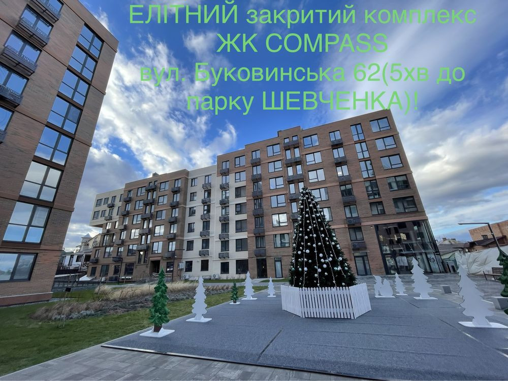 ТОР-локація! КЛАСНА 2-кім «новобуд» вул, Буковинська 62 ЖК “COMPASS”! Черновцы - изображение 1