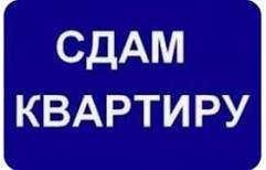 Сдам квартиру  Правый берег Кам`янське (Запорізька обл.) - зображення 1