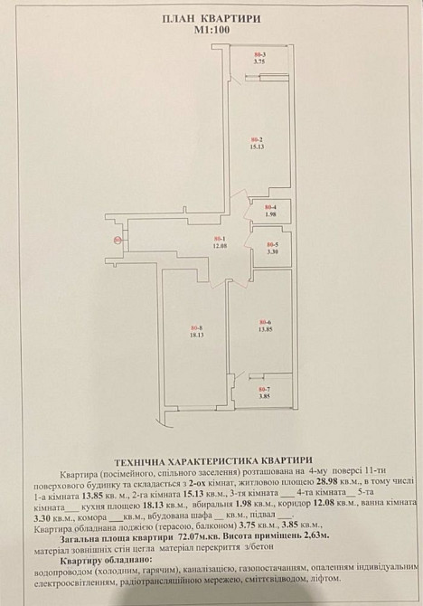 Квартира площею 73 кв.м в новобудові Львів - зображення 1