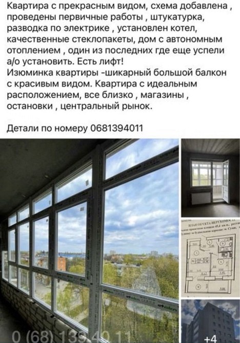 Своя оселя за доступні кошти 1к Сумы - изображение 2