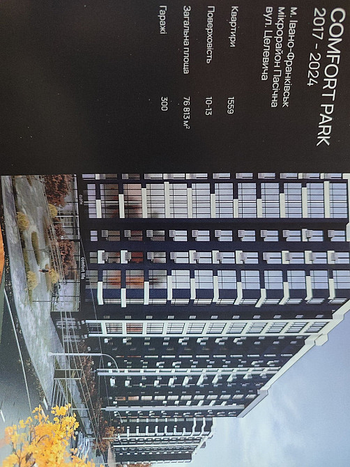 Квартира 2-во кімнатна ЖК Комфорт парк Ивано-Франковск - изображение 8