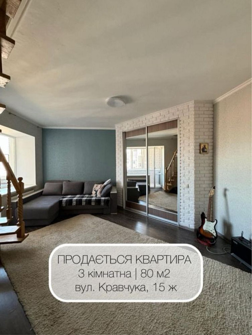 Трикімнатна дворівнева квартира з ремонтом Луцьк - зображення 1