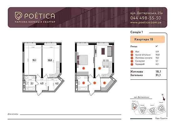 1-к квартира в жк Poetica Київ