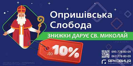 Опришівська слобода, трикімнатна квартира 67,24 м.кв. РОЗТЕРМІНУВАННЯ! Ивано-Франковск