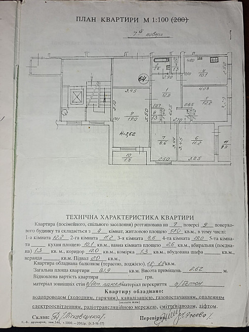 Квартира 4 кімнатна на сихові. Винники - изображение 1
