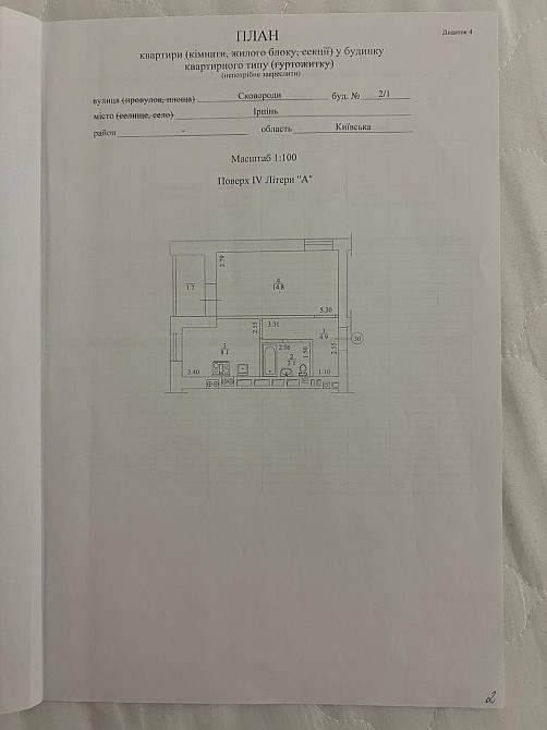 ПРодаж! 1кім з РЕМОНТОМ Ирпень - изображение 2