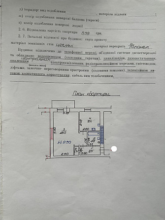 Продаж 1 кімнатної квартири у Київському районі,торг Poltava - photo 7