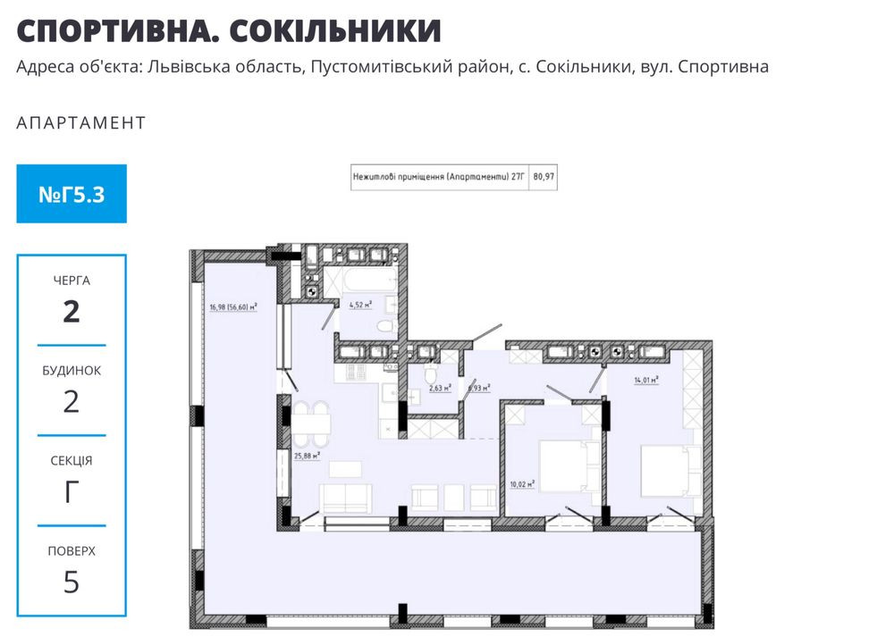 Без комісії!Продаж 2кім апарти 81м2,ЖК на Спортивній,л-ція Стрийська Сокольники - изображение 2